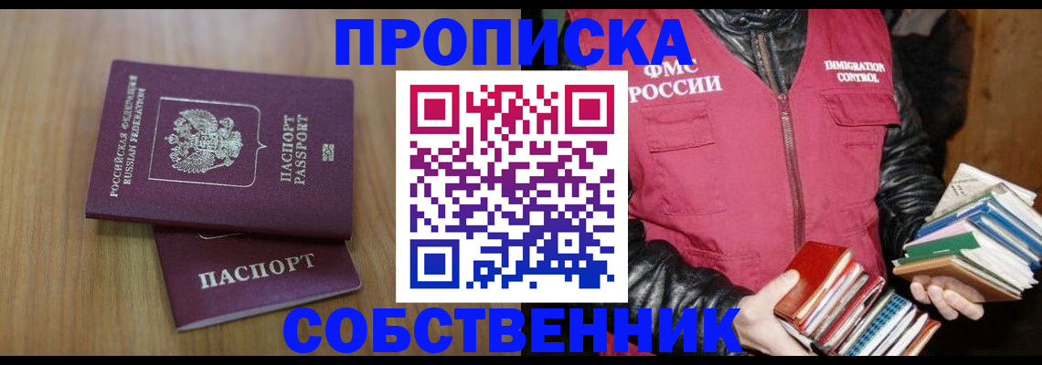 прописка 2025 в Ивантеевке