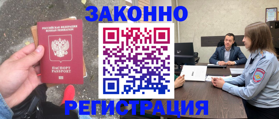 прописка иностранных граждан в Ивантеевке
