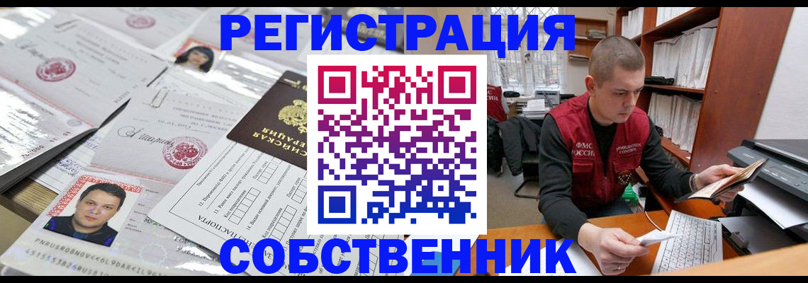 прописка в квартире в Ивантеевке