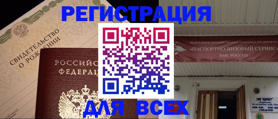 регистрация в Ивантеевке