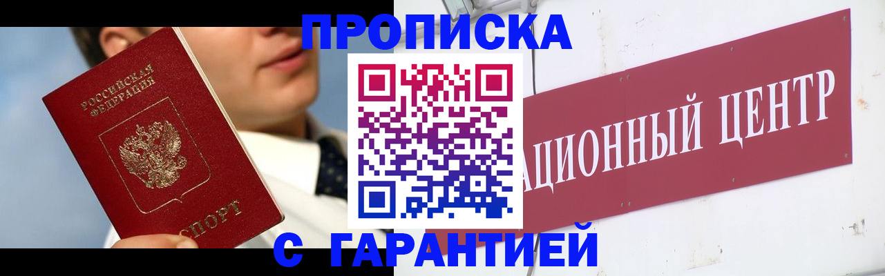 прописка законно в Ивантеевке