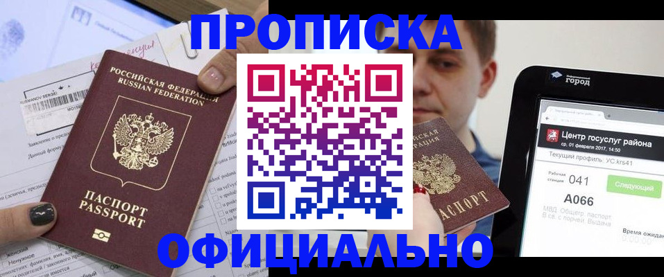 временная прописка в Ивантеевке