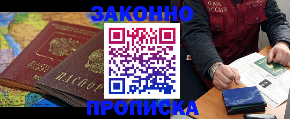 прописка в Ивантеевке