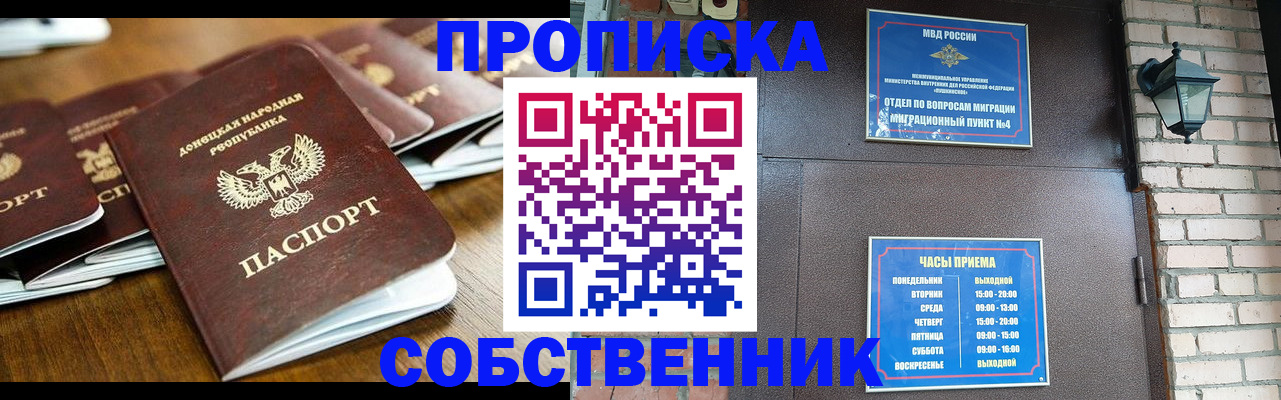 прописка штамп в Ивантеевке