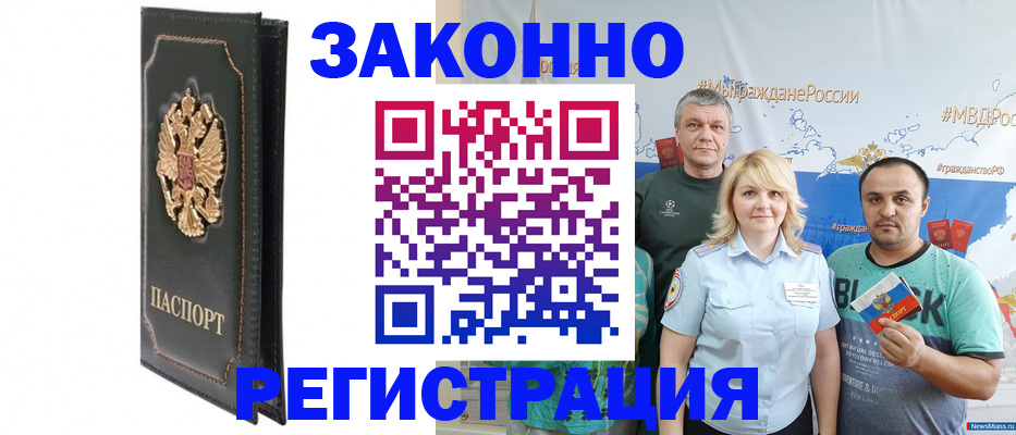 прописка законно в Ивантеевке